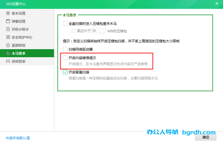 360安全衛(wèi)士廣告彈窗怎么關(guān)閉,360安全衛(wèi)士廣告永久關(guān)閉插圖3 360安全衛(wèi)士廣告彈窗怎么關(guān)閉,360安全衛(wèi)士廣告永久關(guān)閉插圖3