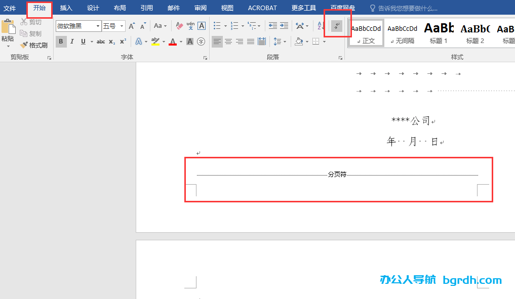 word怎么刪除空白頁都刪除不掉怎么辦,如何刪除word空白頁插圖 word怎么刪除空白頁都刪除不掉怎么辦,如何刪除word空白頁插圖