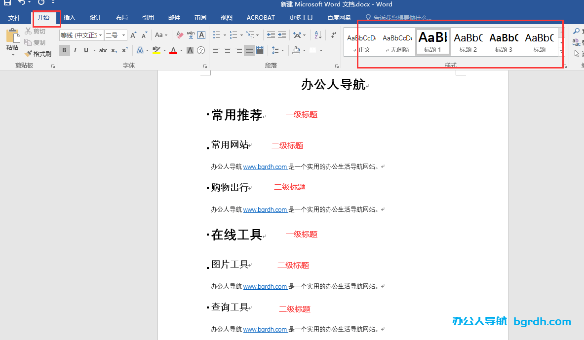 word怎么自動(dòng)生成目錄,word生成目錄插圖 word怎么自動(dòng)生成目錄,word生成目錄插圖