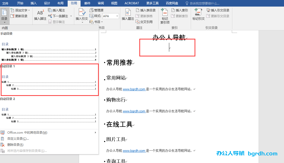 word怎么自動(dòng)生成目錄,word生成目錄插圖1 word怎么自動(dòng)生成目錄,word生成目錄插圖1