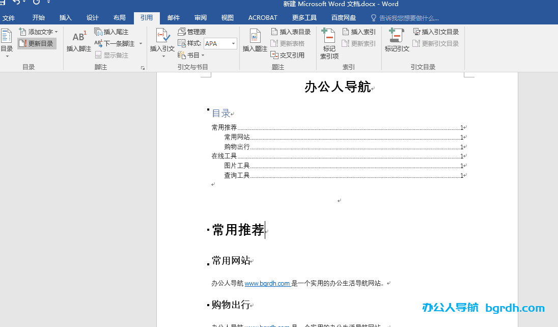 word怎么自動(dòng)生成目錄,word生成目錄插圖2 word怎么自動(dòng)生成目錄,word生成目錄插圖2
