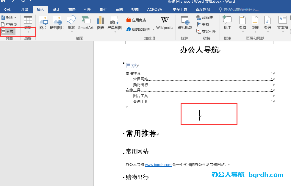 word怎么自動(dòng)生成目錄,word生成目錄插圖3 word怎么自動(dòng)生成目錄,word生成目錄插圖3