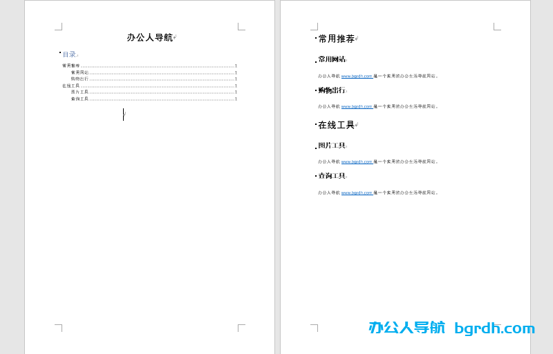 word怎么自動(dòng)生成目錄,word生成目錄插圖4 word怎么自動(dòng)生成目錄,word生成目錄插圖4