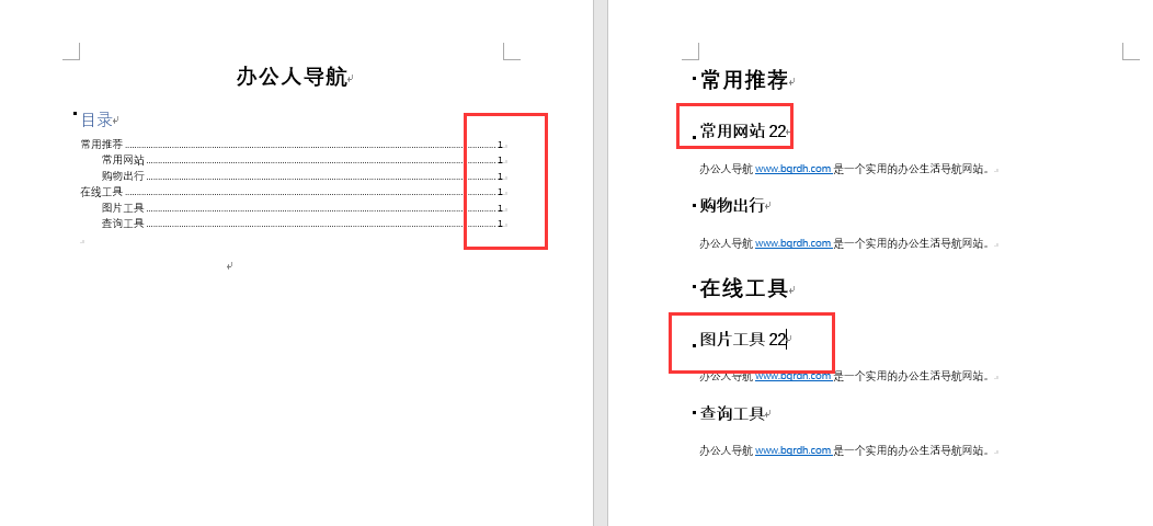 word怎么自動(dòng)生成目錄,word生成目錄插圖5 word怎么自動(dòng)生成目錄,word生成目錄插圖5