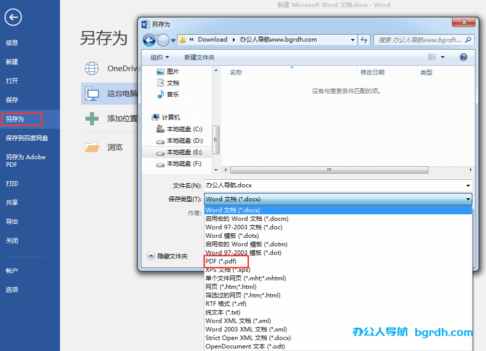 word怎么轉pdf,word轉pdf格式方法插圖 word怎么轉pdf,word轉pdf格式方法插圖