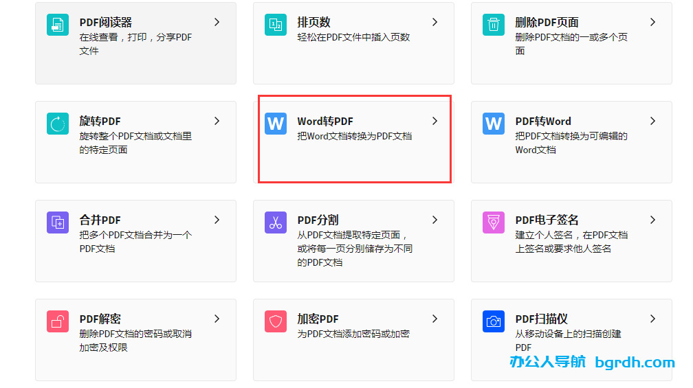 word怎么轉pdf,word轉pdf格式方法插圖1 word怎么轉pdf,word轉pdf格式方法插圖1