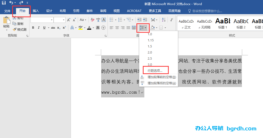 word行距怎么設置在哪里設置,word行間距怎么調插圖2 word行距怎么設置在哪里設置,word行間距怎么調插圖2