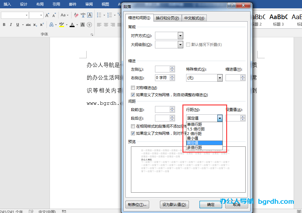 word行距怎么設置在哪里設置,word行間距怎么調插圖3 word行距怎么設置在哪里設置,word行間距怎么調插圖3
