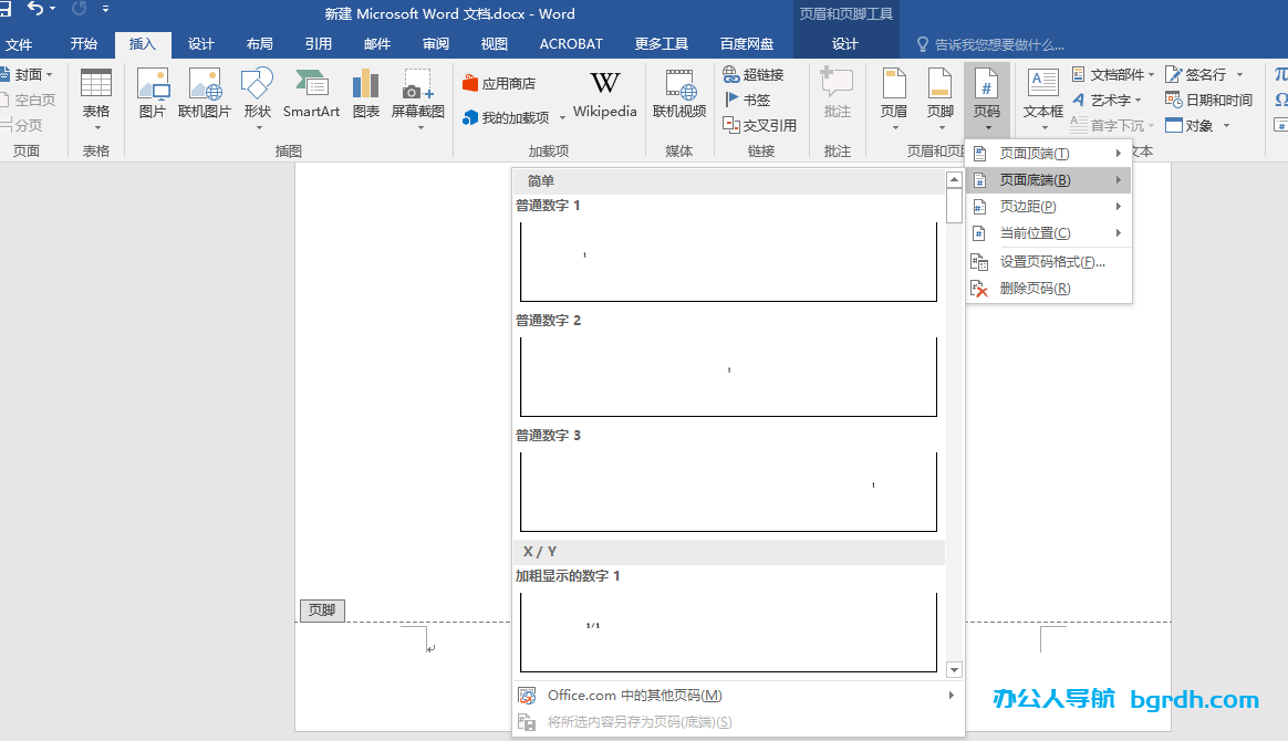 word怎么設置頁碼,word如何插入頁碼插圖 word怎么設置頁碼,word如何插入頁碼插圖