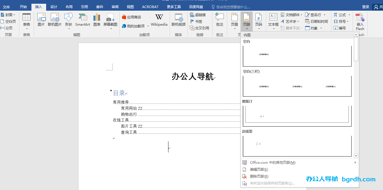 word怎么設置頁碼,word如何插入頁碼插圖4 word怎么設置頁碼,word如何插入頁碼插圖4