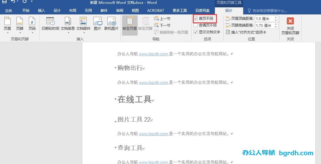 word怎么設置頁碼,word如何插入頁碼插圖3 word怎么設置頁碼,word如何插入頁碼插圖3