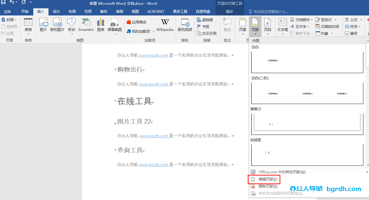 word怎么設置頁碼,word如何插入頁碼插圖2 word怎么設置頁碼,word如何插入頁碼插圖2