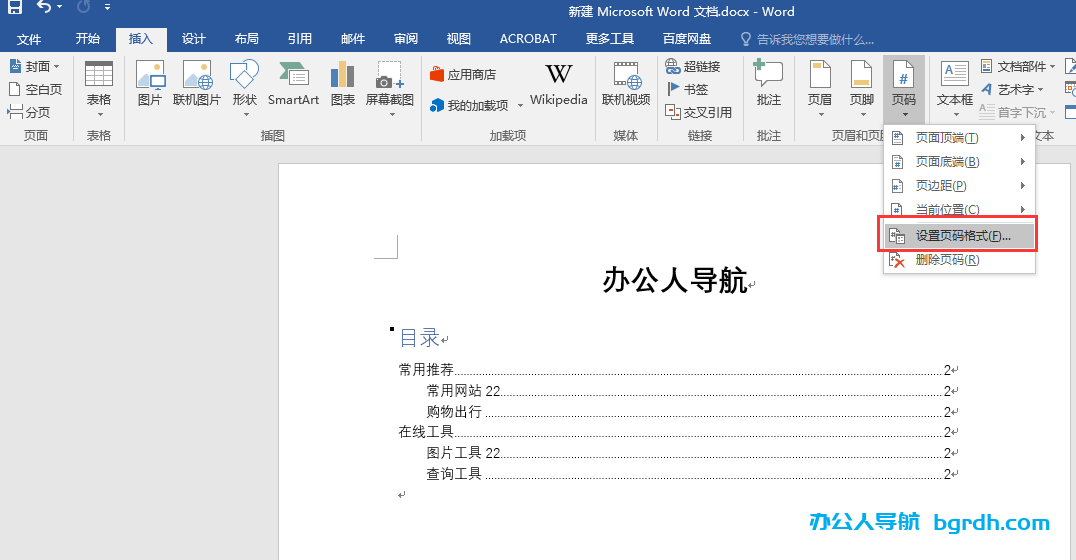 如何設置頁碼從第二頁開始,頁碼從第二頁開始為1怎么設置插圖 如何設置頁碼從第二頁開始,頁碼從第二頁開始為1怎么設置插圖
