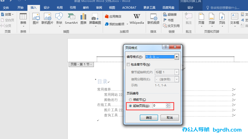 如何設置頁碼從第二頁開始,頁碼從第二頁開始為1怎么設置插圖2 如何設置頁碼從第二頁開始,頁碼從第二頁開始為1怎么設置插圖2