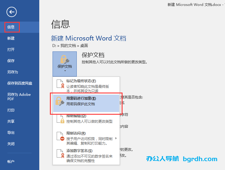 word文檔加密如何設置密碼,word文檔加密方法插圖 word文檔加密如何設置密碼,word文檔加密方法插圖