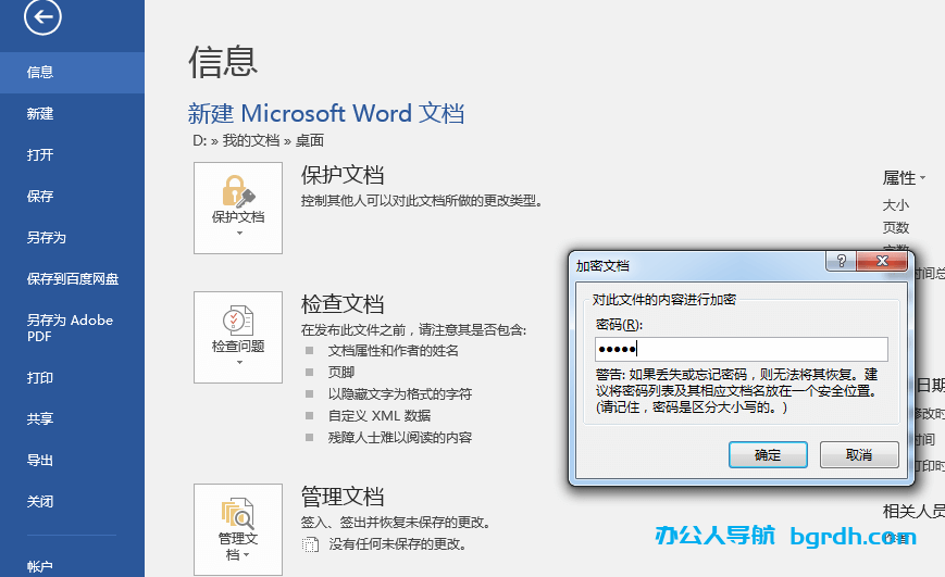 word文檔加密如何設置密碼,word文檔加密方法插圖1 word文檔加密如何設置密碼,word文檔加密方法插圖1