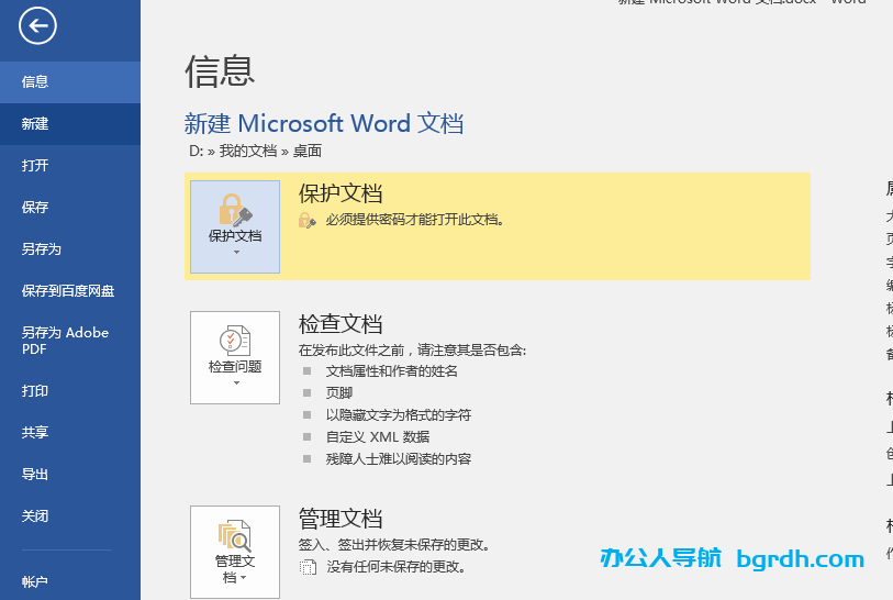 word文檔加密如何設置密碼,word文檔加密方法插圖2 word文檔加密如何設置密碼,word文檔加密方法插圖2