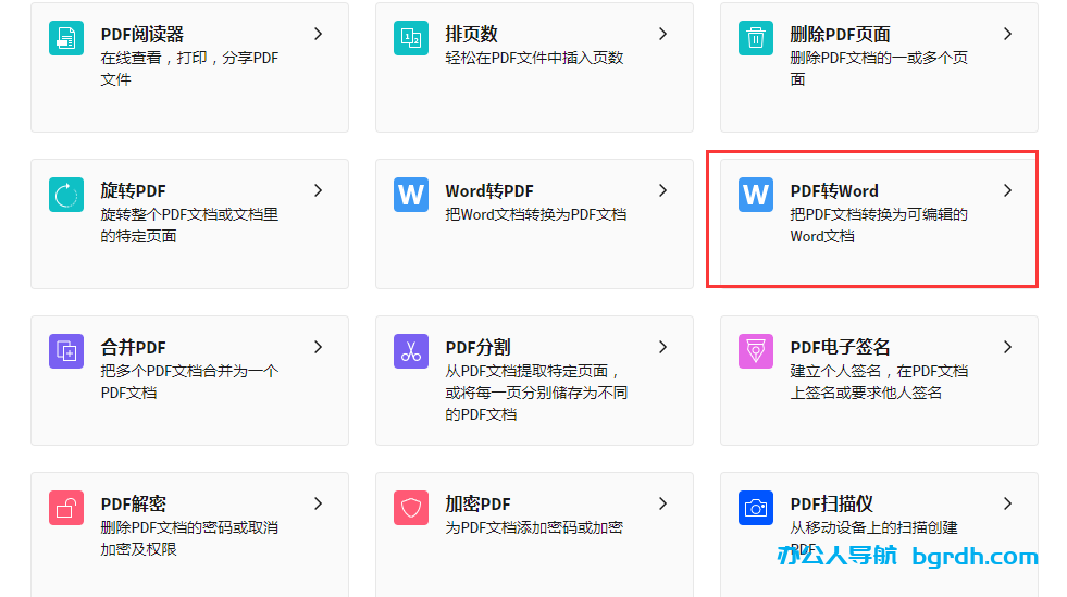 pdf怎么轉換成word文檔格式,pdf轉word方法插圖1 pdf怎么轉換成word文檔格式,pdf轉word方法插圖1