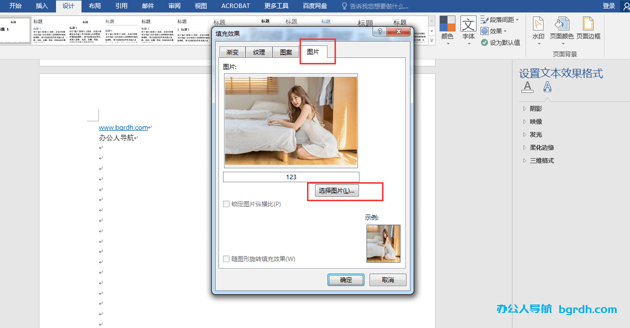 word背景圖片怎么設置,word背景圖片設置方法插圖7 word背景圖片怎么設置,word背景圖片設置方法插圖7