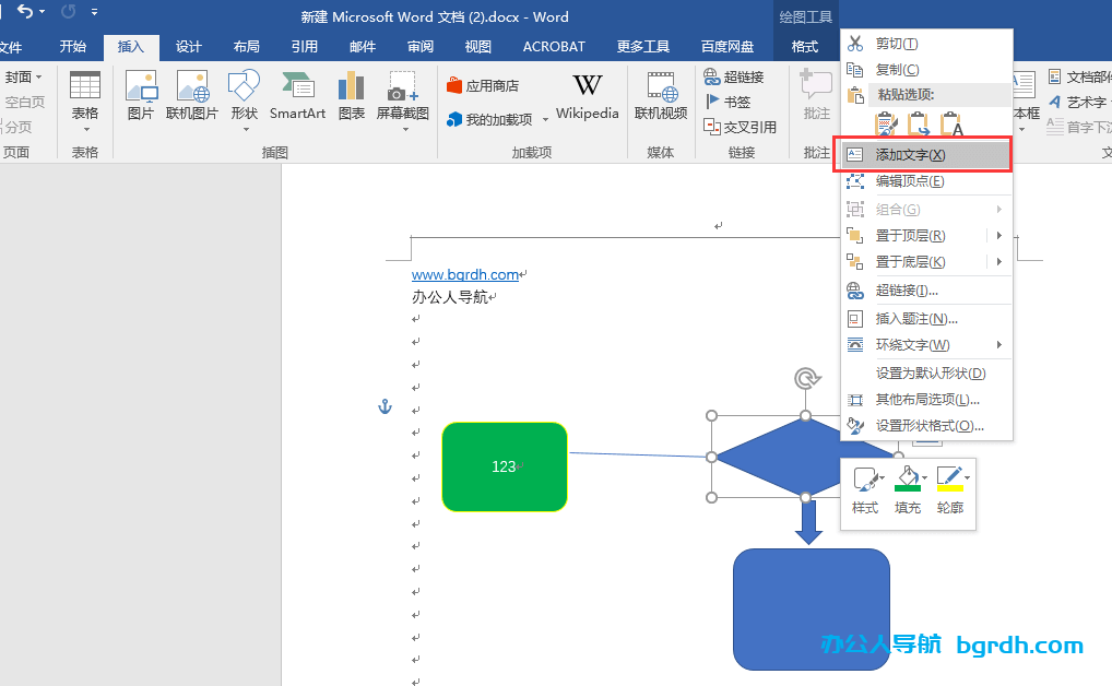 word流程圖怎么制作,word畫流程圖的方法插圖4 word流程圖怎么制作,word畫流程圖的方法插圖4