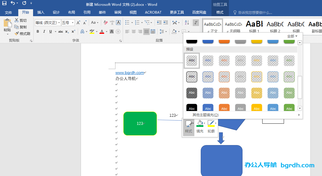word流程圖怎么制作,word畫流程圖的方法插圖7 word流程圖怎么制作,word畫流程圖的方法插圖7