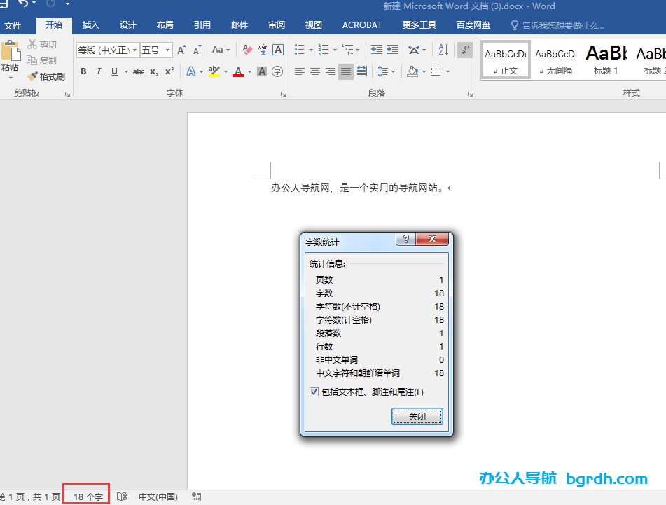 word怎么看字數統計不算標點,word看字數的方法插圖 word怎么看字數統計不算標點,word看字數的方法插圖