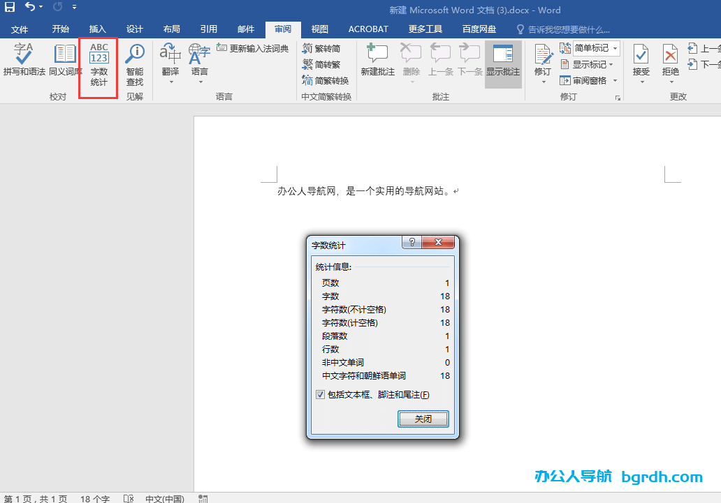 word怎么看字數統計不算標點,word看字數的方法插圖1 word怎么看字數統計不算標點,word看字數的方法插圖1