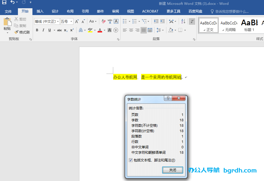 word怎么看字數統計不算標點,word看字數的方法插圖3 word怎么看字數統計不算標點,word看字數的方法插圖3