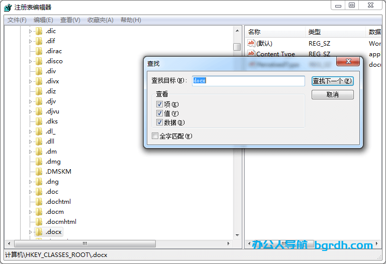 電腦桌面右鍵新建沒有word,excel,ppt菜單選項解決方法插圖2 電腦桌面右鍵新建沒有word,excel,ppt菜單選項解決方法插圖2