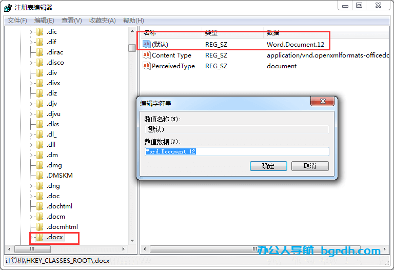 電腦桌面右鍵新建沒有word,excel,ppt菜單選項解決方法插圖3 電腦桌面右鍵新建沒有word,excel,ppt菜單選項解決方法插圖3
