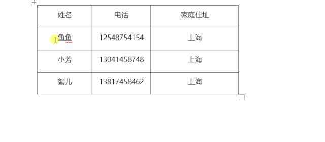 非常實(shí)用的Word技巧,提高你的工作效率插圖4 非常實(shí)用的Word技巧,提高你的工作效率插圖4