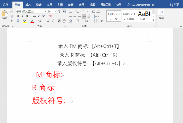 非常實用的Word技巧,提高你的工作效率插圖10