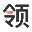 領(lǐng)賢網(wǎng)