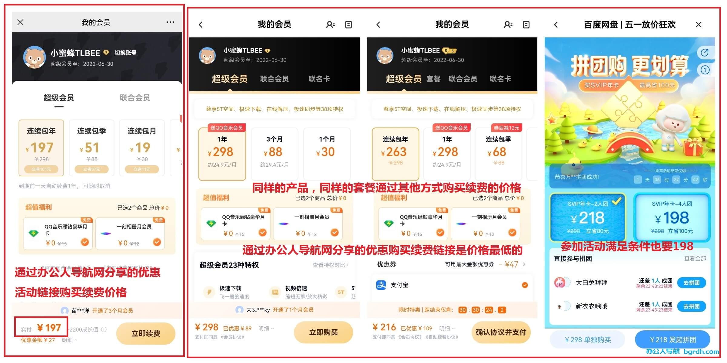 百度網(wǎng)盤最新優(yōu)惠鏈接插圖 百度網(wǎng)盤最新優(yōu)惠鏈接插圖