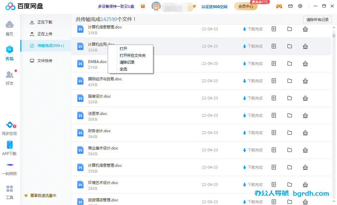 百度網盤下載的文件在哪?電腦手機端百度網盤文件下載保存位置插圖 百度網盤下載的文件在哪?電腦手機端百度網盤文件下載保存位置插圖