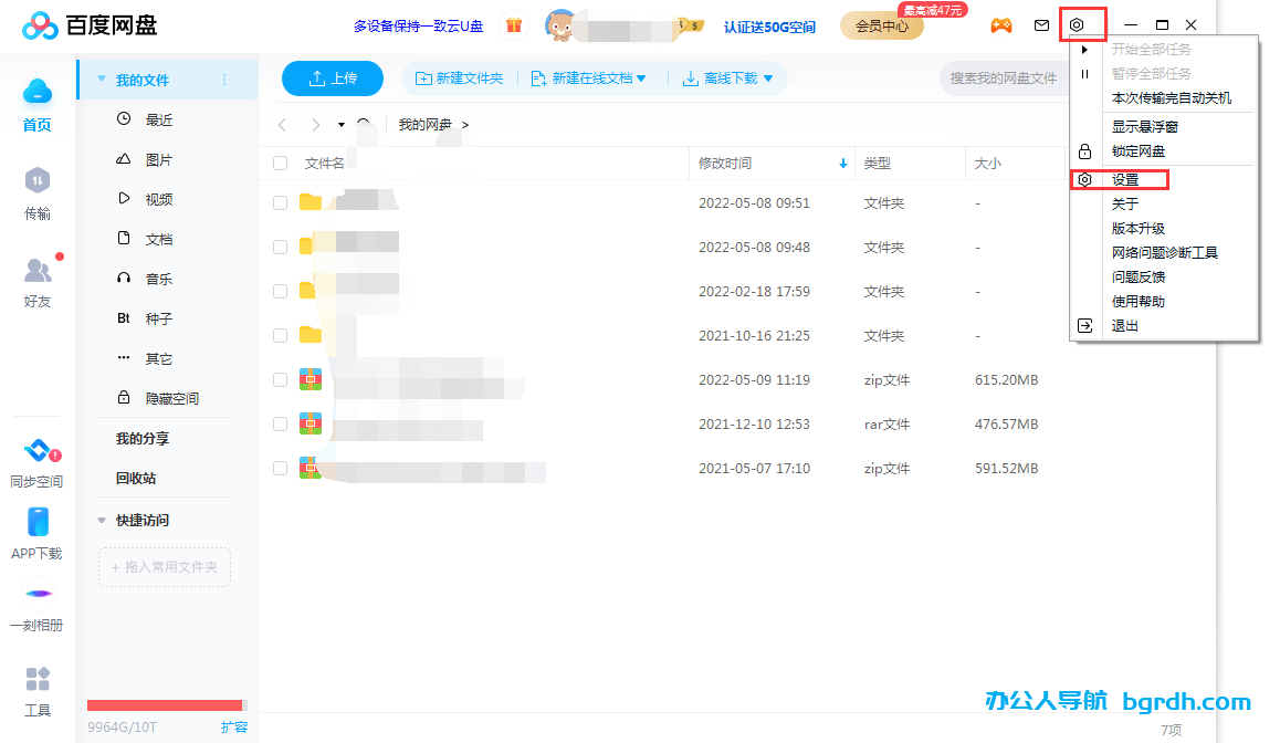 百度網盤下載的文件在哪?電腦手機端百度網盤文件下載保存位置插圖1 百度網盤下載的文件在哪?電腦手機端百度網盤文件下載保存位置插圖1