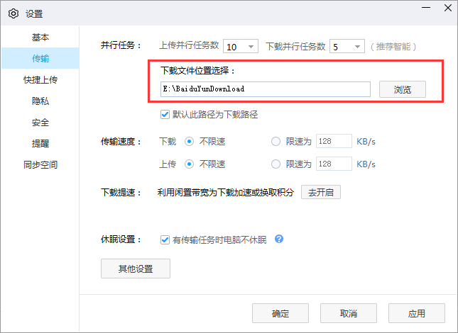 百度網盤下載的文件在哪?電腦手機端百度網盤文件下載保存位置插圖2 百度網盤下載的文件在哪?電腦手機端百度網盤文件下載保存位置插圖2