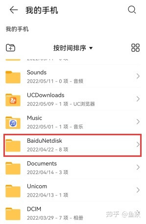 百度網盤下載的文件在哪?電腦手機端百度網盤文件下載保存位置插圖6 百度網盤下載的文件在哪?電腦手機端百度網盤文件下載保存位置插圖6