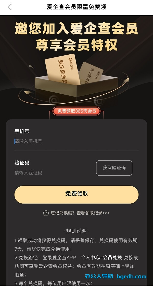 免費領愛企查365天會員,限量領取插圖 免費領愛企查365天會員,限量領取插圖