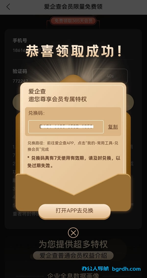 免費領愛企查365天會員,限量領取插圖1 免費領愛企查365天會員,限量領取插圖1