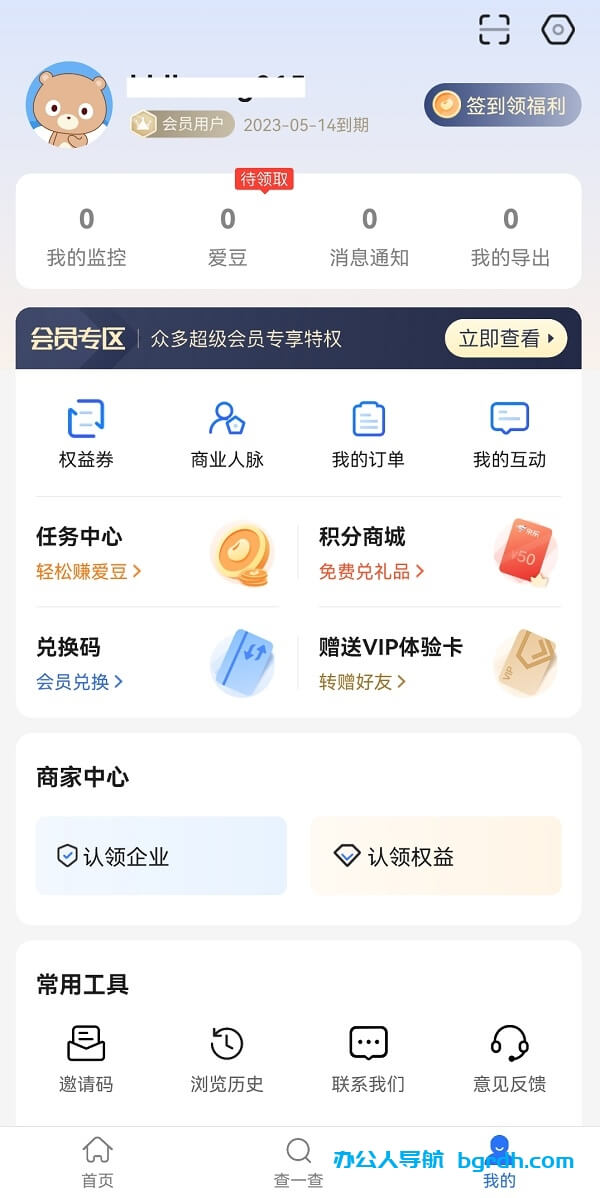 免費領愛企查365天會員,限量領取插圖2 免費領愛企查365天會員,限量領取插圖2