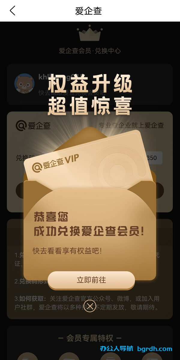 免費領愛企查365天會員,限量領取插圖4 免費領愛企查365天會員,限量領取插圖4
