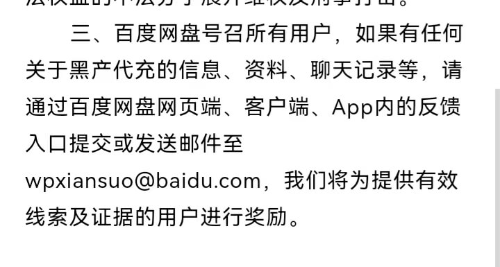 百度網(wǎng)盤最新優(yōu)惠鏈接插圖8 百度網(wǎng)盤最新優(yōu)惠鏈接插圖8