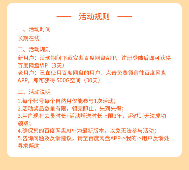 百度網盤免費領取1天/7天會員活動鏈接(持續更新)插圖4 百度網盤免費領取1天/7天會員活動鏈接(持續更新)插圖4