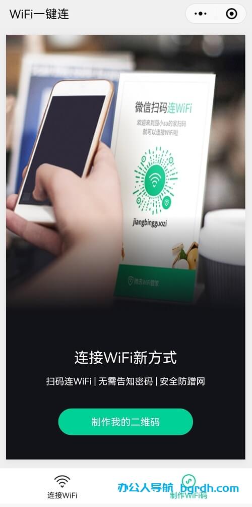 如何制作掃描連接WIFI二維碼,手機(jī)掃碼即可一鍵連接無線WIFI網(wǎng)絡(luò)插圖1 如何制作掃描連接WIFI二維碼,手機(jī)掃碼即可一鍵連接無線WIFI網(wǎng)絡(luò)插圖1