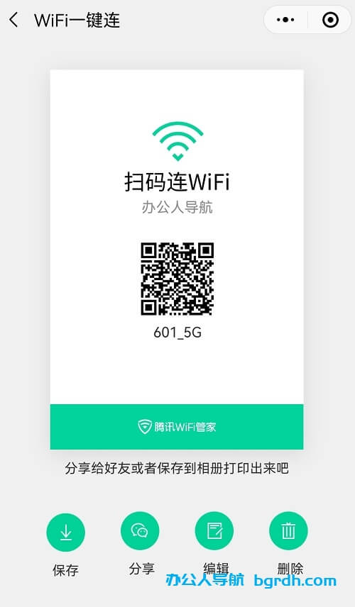 如何制作掃描連接WIFI二維碼,手機(jī)掃碼即可一鍵連接無線WIFI網(wǎng)絡(luò)插圖4 如何制作掃描連接WIFI二維碼,手機(jī)掃碼即可一鍵連接無線WIFI網(wǎng)絡(luò)插圖4