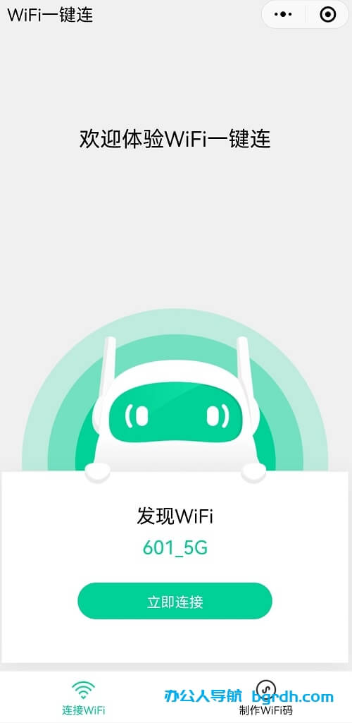 如何制作掃描連接WIFI二維碼,手機(jī)掃碼即可一鍵連接無線WIFI網(wǎng)絡(luò)插圖6 如何制作掃描連接WIFI二維碼,手機(jī)掃碼即可一鍵連接無線WIFI網(wǎng)絡(luò)插圖6