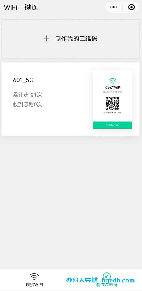 如何制作掃描連接WIFI二維碼,手機(jī)掃碼即可一鍵連接無線WIFI網(wǎng)絡(luò)插圖8 如何制作掃描連接WIFI二維碼,手機(jī)掃碼即可一鍵連接無線WIFI網(wǎng)絡(luò)插圖8