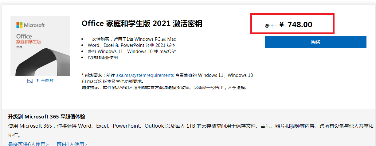 Office 2021 家庭和學(xué)生版辦公軟件插圖1 Office 2021 家庭和學(xué)生版辦公軟件插圖1
