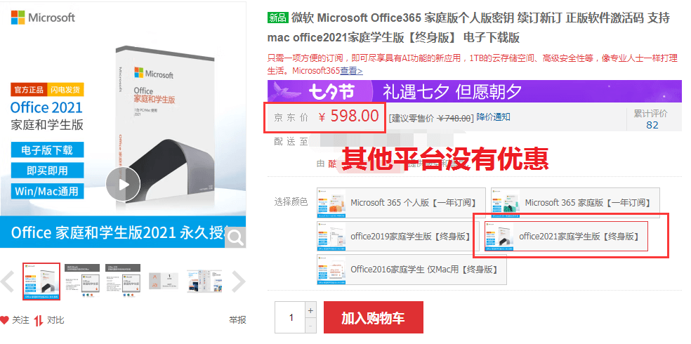 Office 2021 家庭和學生版辦公軟件插圖3
